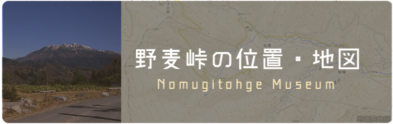 野麦峠の位置・地図バナー