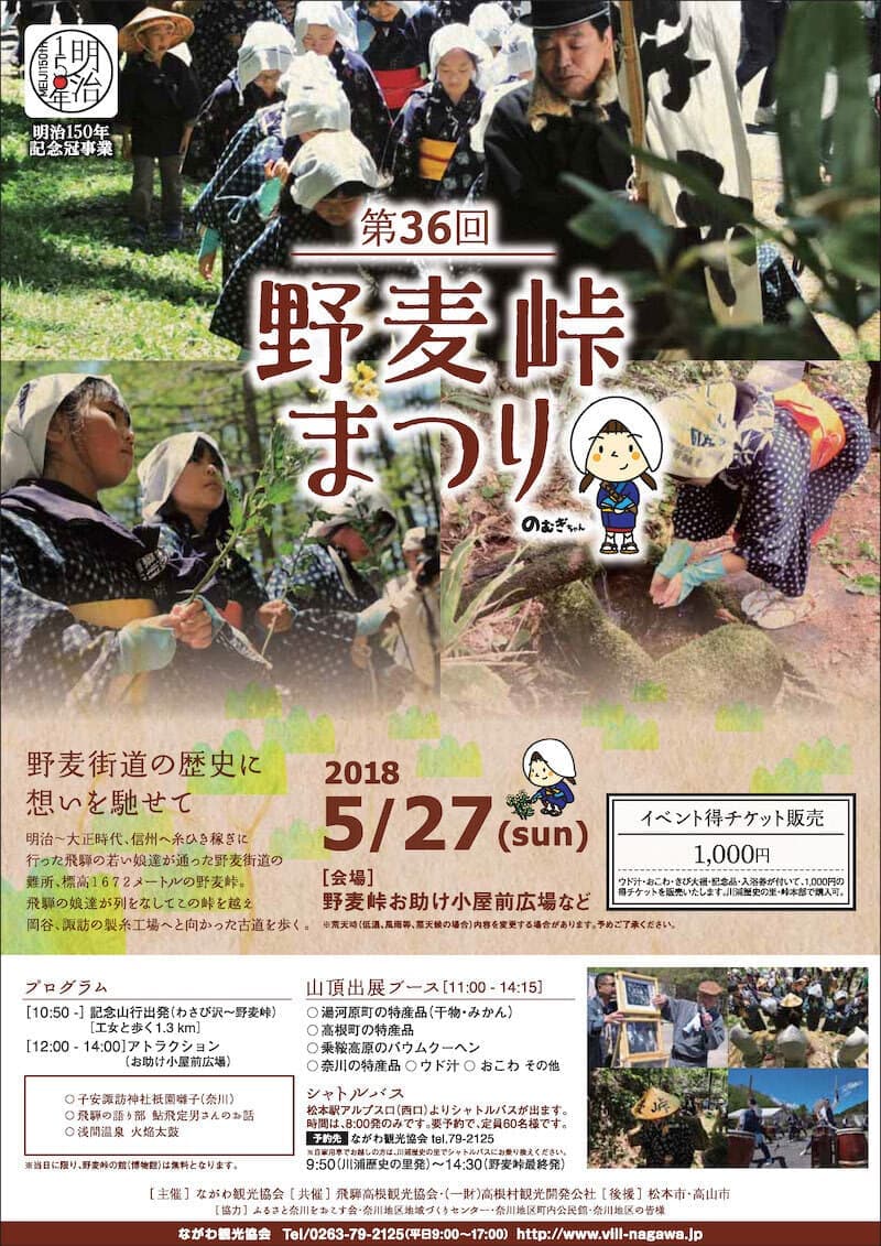 野麦峠まつり36回チラシ