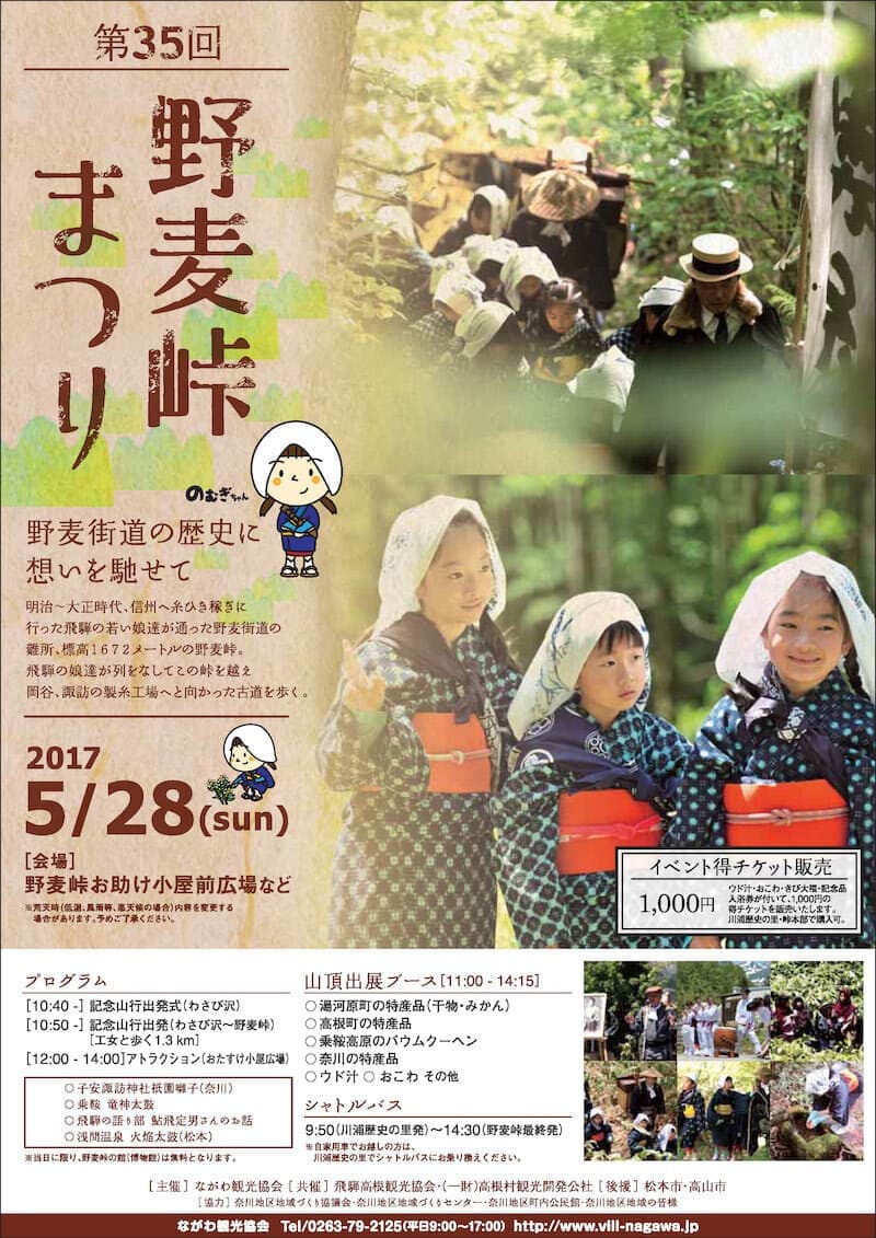 第35回野麦峠まつりチラシ