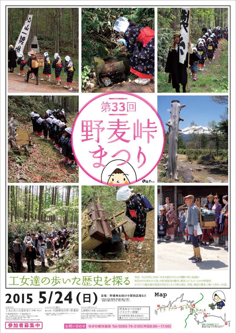 第33回野麦峠まつりチラシ