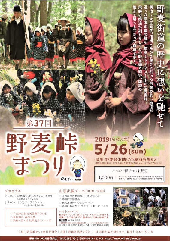 野麦峠まつり37回チラシ