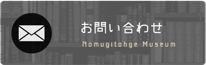 問い合わせバナー