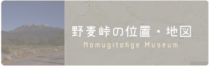 野麦峠の位置・地図バナー