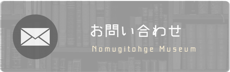 問い合わせバナー