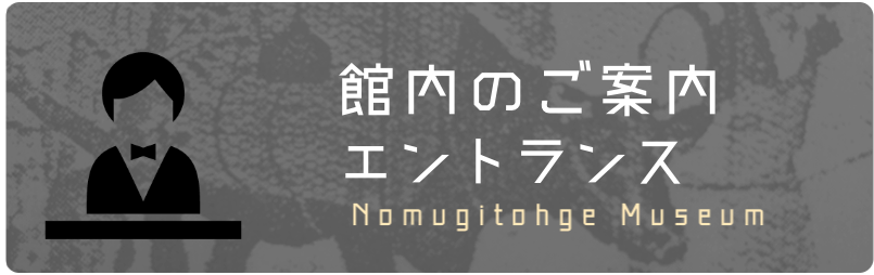 エントランスバナー