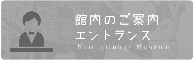 エントランスバナー