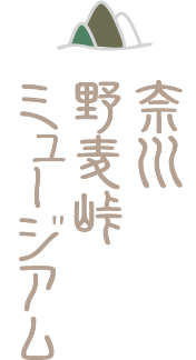 野麦峠ミュージアム_メインタイトルロゴ