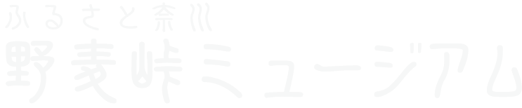 野麦峠ミュージアムロゴ_横