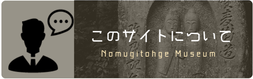 サイトについてバナー