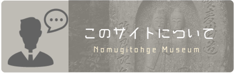 サイトについてバナー