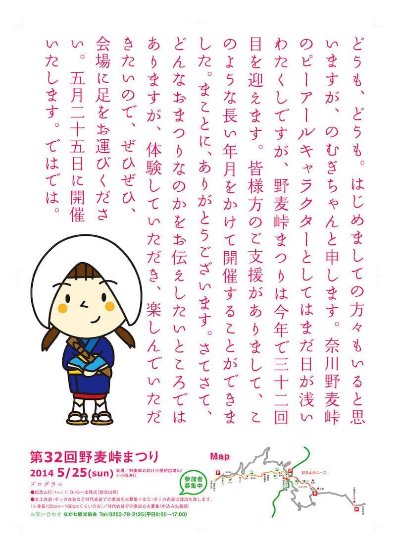 第32回野麦峠まつりチラシ