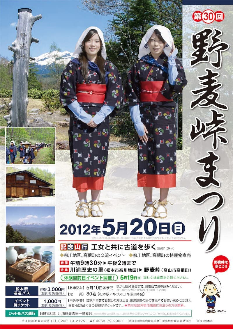 第30回野麦峠まつりチラシ