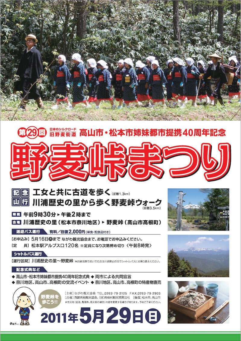29回野麦峠まつりチラシ