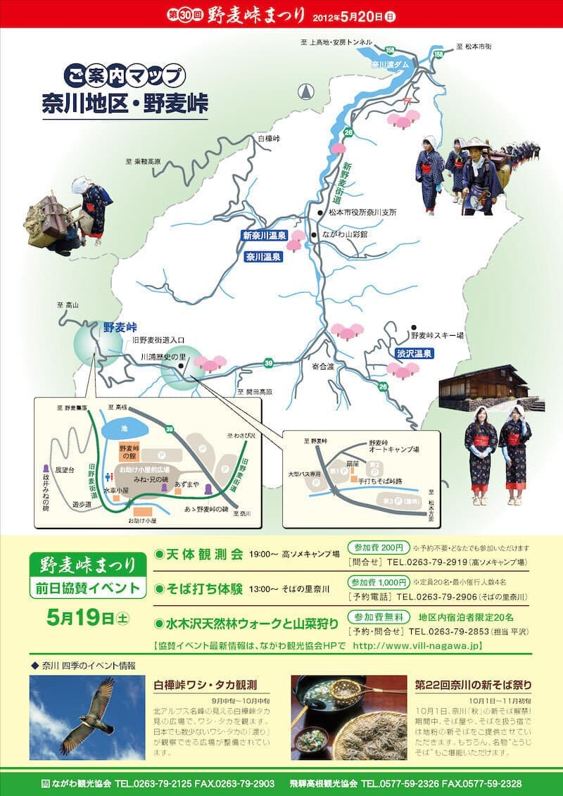 第30回野麦峠まつりチラシ