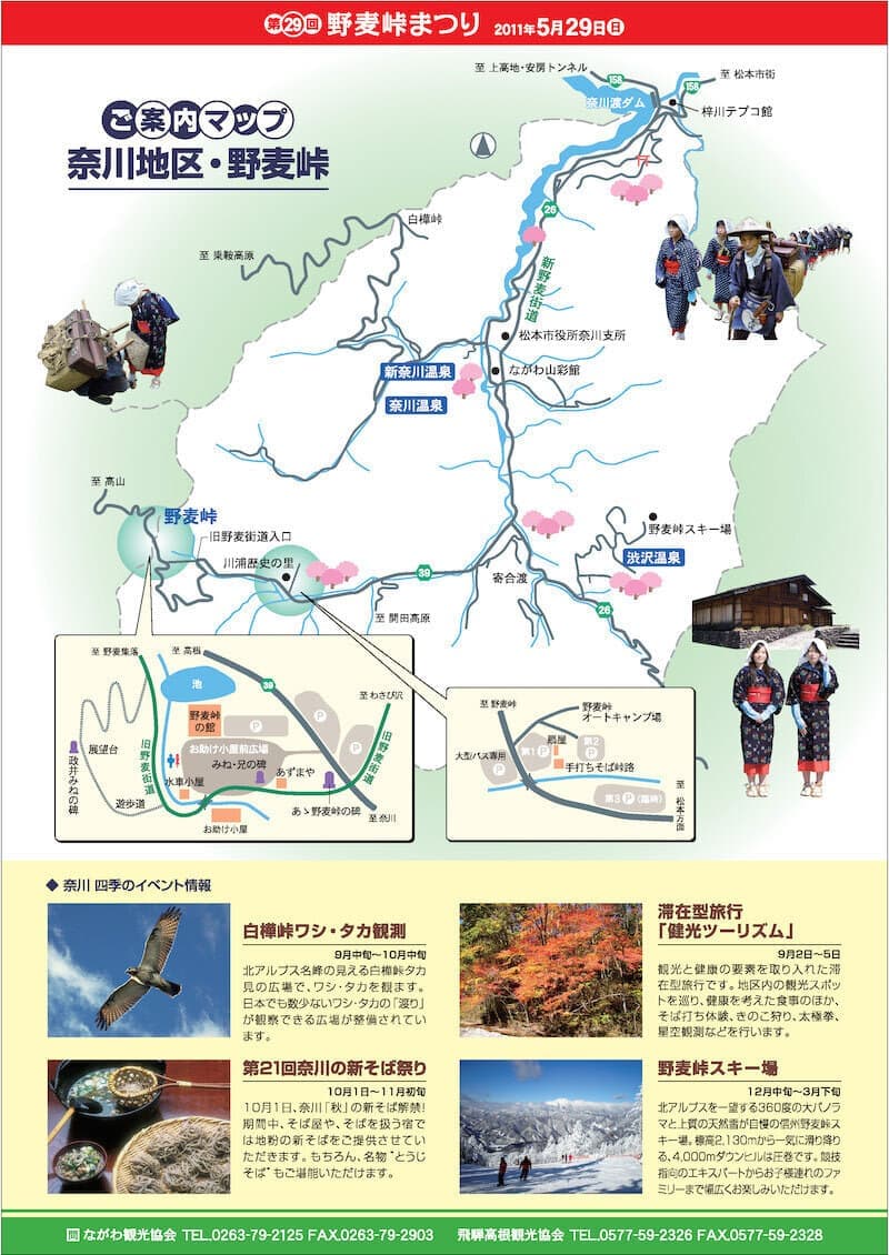 29回野麦峠まつりチラシ