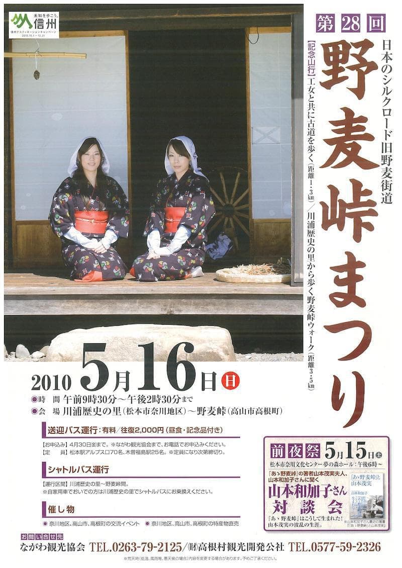 28回野麦峠まつりチラシ