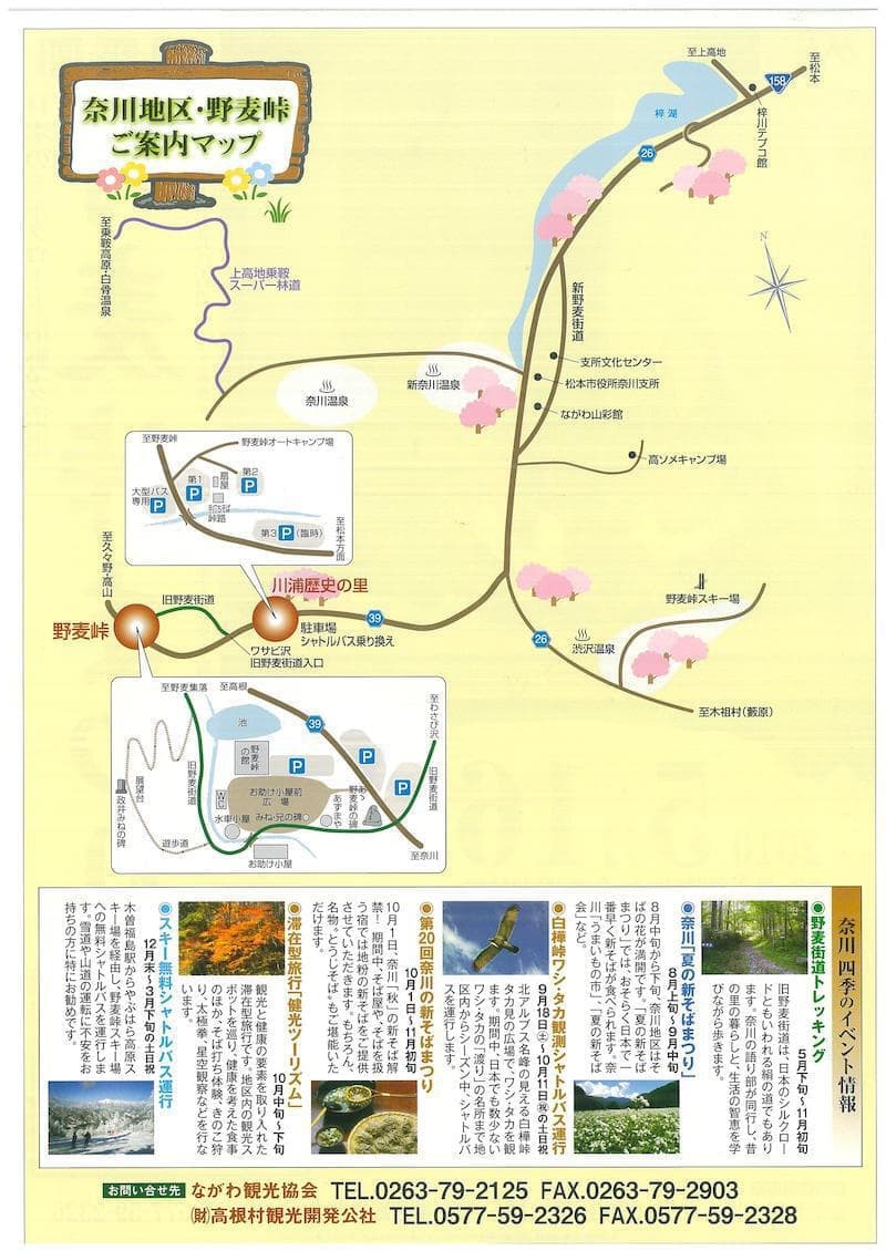 28回野麦峠まつりチラシ裏