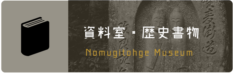 資料室・書物資料バナー