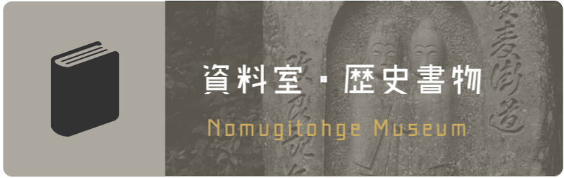 資料室・書物資料バナー