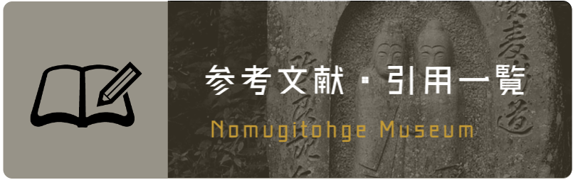 引用・参考文献バナー