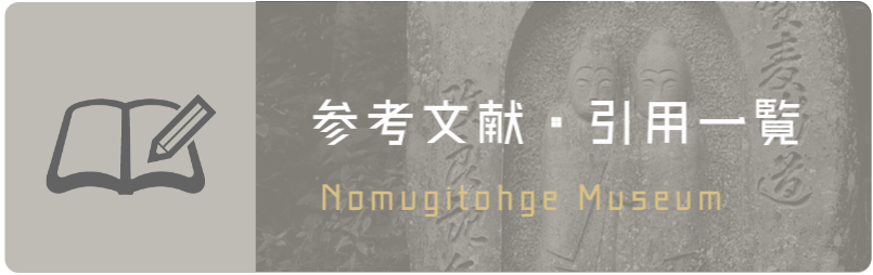 引用・参考文献バナー