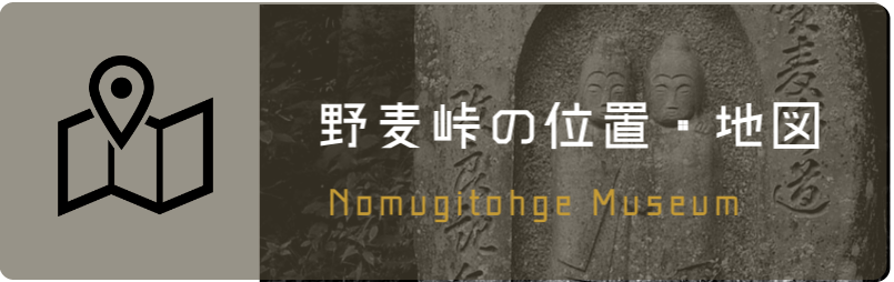 野麦峠地図バナー