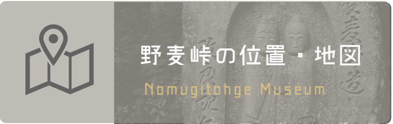 野麦峠地図バナー