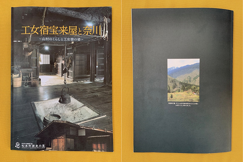 宝来屋_資料冊子表紙