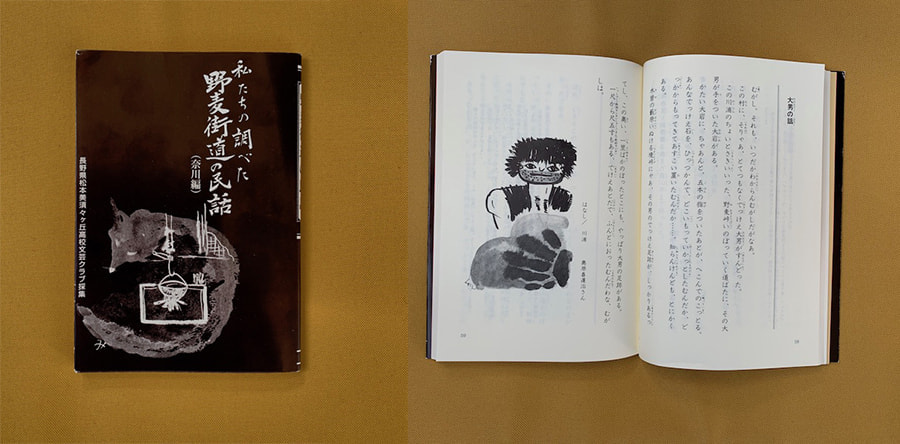 野麦街道の民話_冊子表紙
