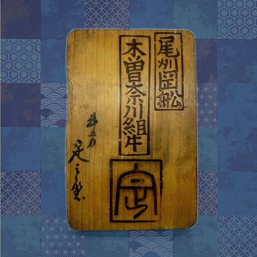 尾州岡船_鑑札_リンクボタン