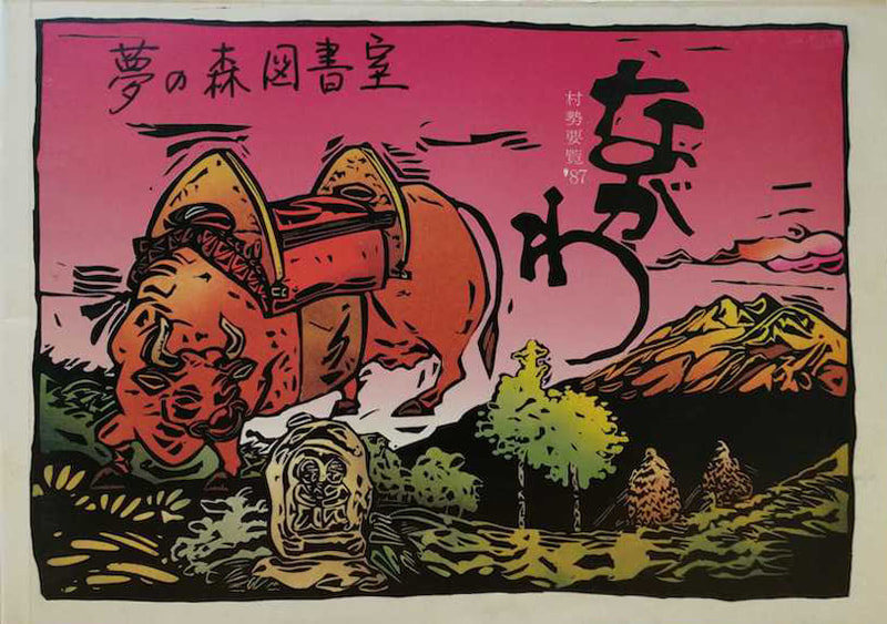 奈川村政要覧表紙