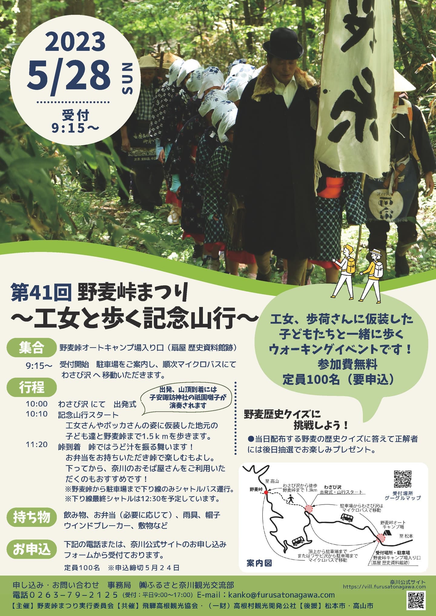 野麦峠まつり41回チラシ