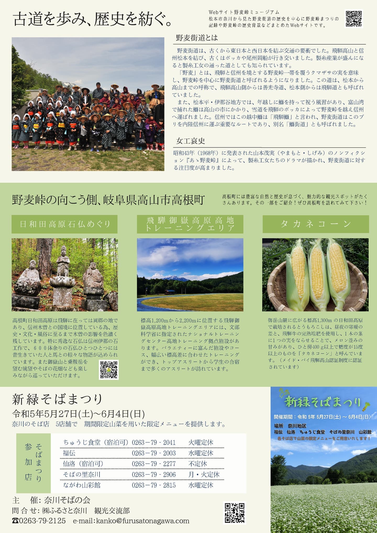 野麦峠まつり37回チラシ