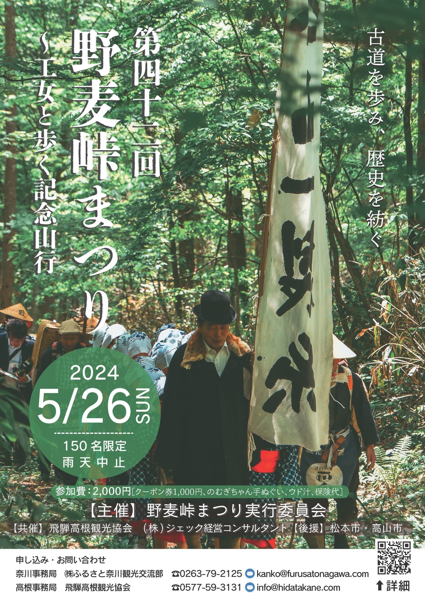 野麦峠まつり42回チラシ