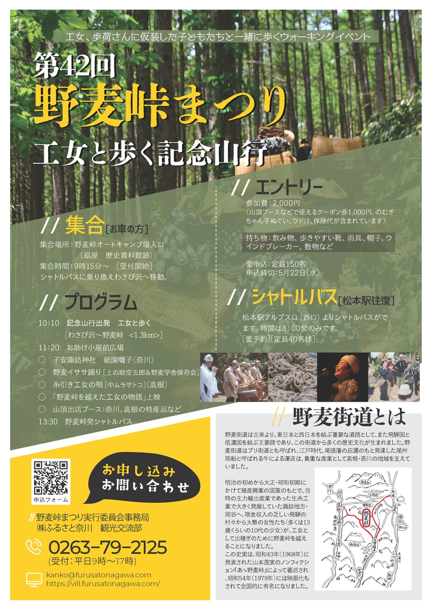 野麦峠まつり37回チラシ